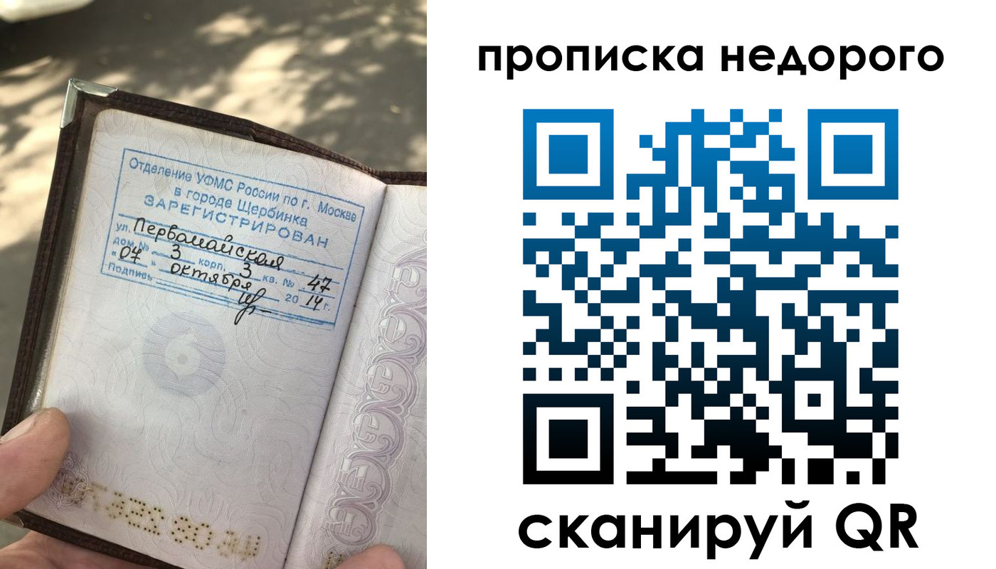 прописка для военкомата в Балее