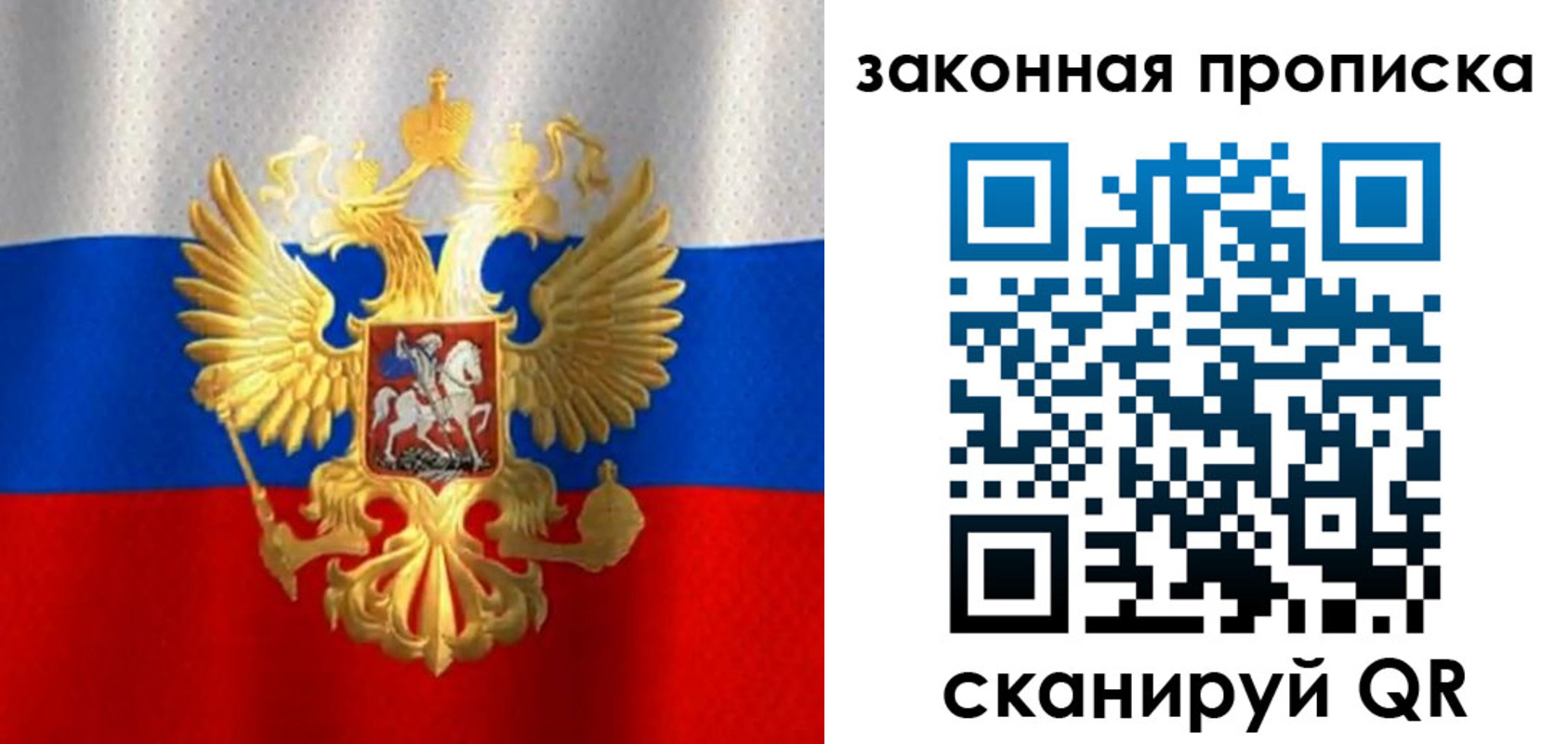 прописка 2025 в Балее