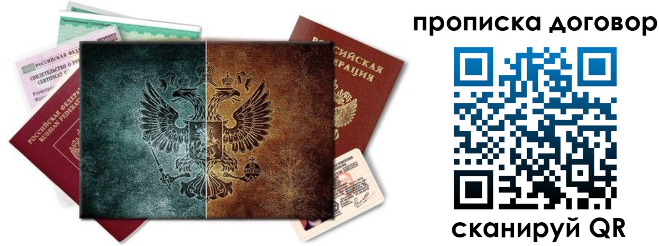 временная регистрация собственник в Балее