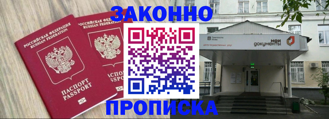 временная регистрация собственник в Балее
