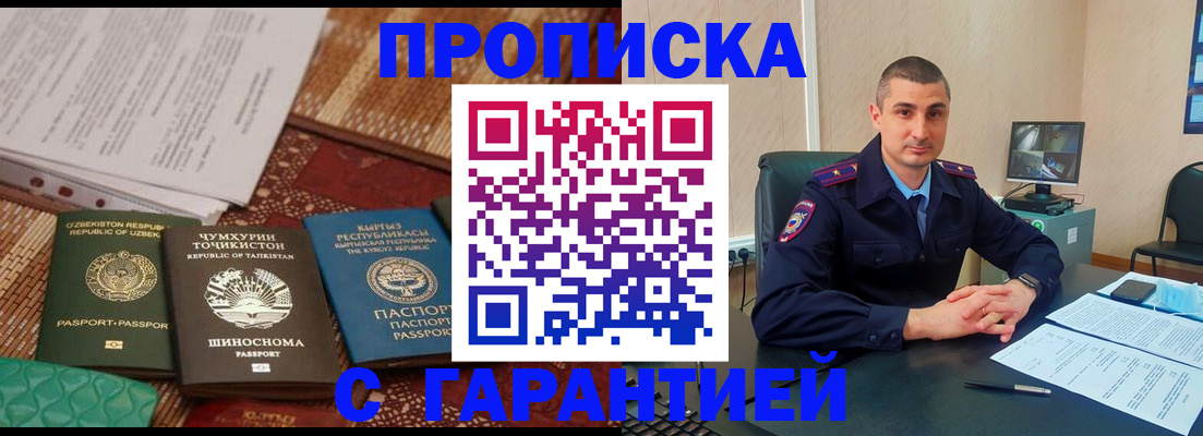 купить прописку в Балее