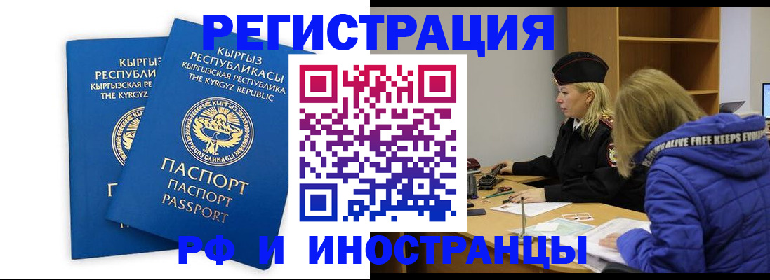 прописка для военкомата в Балее
