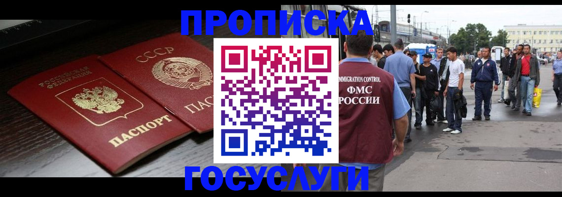 прописка для школы в Балее