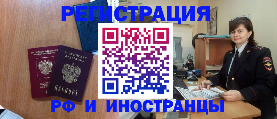 временная регистрация недорого в Балее